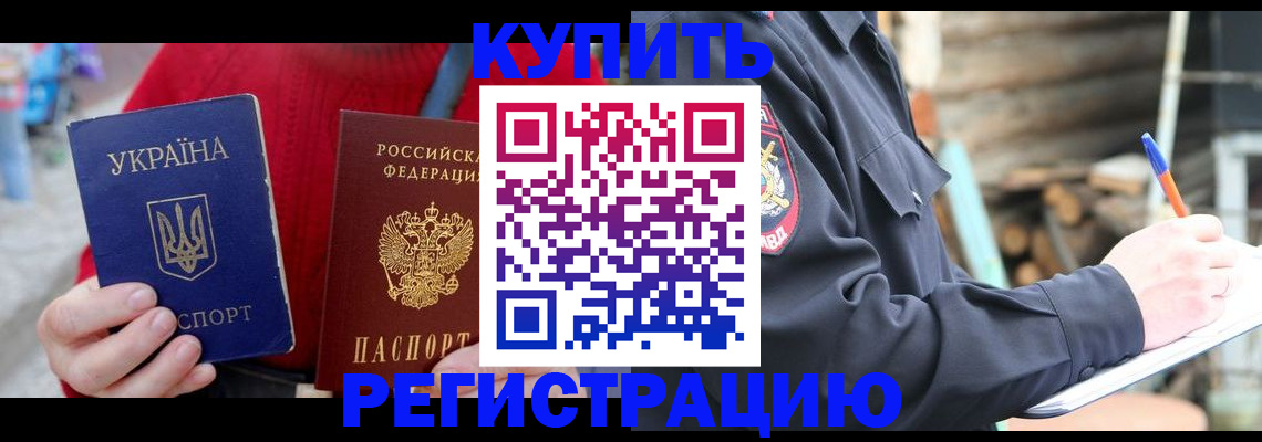 прописка в Перми