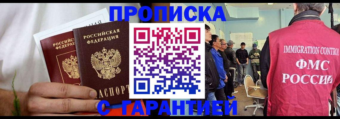 временная регистрация купить в Перми